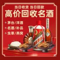 深圳大鹏新区烟酒回收:茅台酒,酒瓶,洋酒,名酒,冬虫夏草,老酒,深圳大鹏新区跃国烟酒经营部