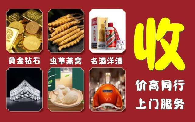 深圳大鹏新区回收烟酒